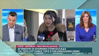 Αγωνιούν οι Ουκρανοί στην Ελλάδα για τους συγγενείς τους στην εμπόλεμη ζώνη | 03/03/2022 | ΕΡΤ