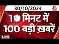 TOP 100 News LIVE: बड़ी खबरें फटाफट अंदाज में | PM Modi | Maharashtra Elections | Breaking News