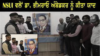 NSUI ਵਲੋਂ ਡਾ. ਭੀਮਰਾਓ ਅੰਬੇਡਕਰ ਨੂੰ ਕੀਤਾ ਯਾਦ | cityhomenews