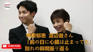 ニュース速報 榊原郁恵 と 渡辺徹 さん「前の日に心臓は止まってた」別れの瞬間振り返る