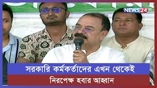 জাতীয় প্রেসক্লাবে যা বললেন গয়েশ্বর চন্দ্র রায়  | News24