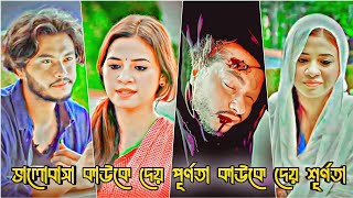 ভালোবাসা বড়ই অদ্ভুত কাউকে দেয় পূর্ণতা কাউকে দেয় শূর্ণতা💔Arosh Khan New Natok 2024।Bangla Natok2025