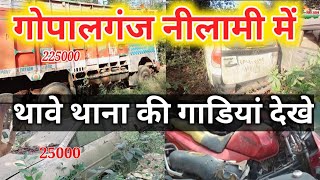 Gopalganj नीलामी में Thawe से खरीदे ट्रक 10 चक्का 2 लाख 25 हजार में। बिहार वाहन नीलामी सूचना#nilami