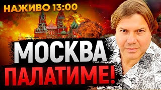 ВЖЕ В 2025 РОЦІ! РІК ПЕРЕМОГИ УКРАЇНИ І РОЗВАЛУ РФ! ПРЯМИЙ ЕФІР з астрологом Владом РОССОМ