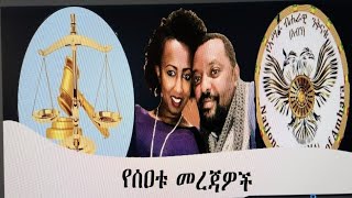 ጋዜጠኛ ታምራት ነገራ ተሰደደ/የአብንና ኦፌኮ ውዝግብ/የጅምላ እስር በጉራጌ ዞን/ስራ አስኪያጁ ሰራተኞቹን ገደለ Mengizem media News Nov24,22