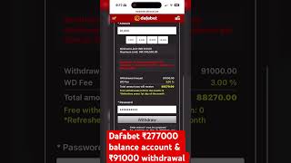 Dafabet ₹277000 account and ₹ 91000 withdrawal live proof #betting#dafabet#cricket#cricketlovers