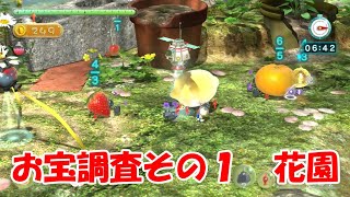 【ピクミン3DX】お宝調査その1　花園　12560　想定外