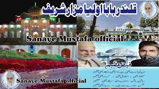 Hazrat Qalandar Baba Auliya(Imam Silsila Azeemia|shrines inkarachi shadman|@sanayeMustafaofficial