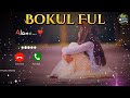 Bokul Ful Ringtone/বকুল ফুল রিংটোন /SK Monoar