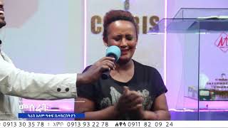 የምስክርነት ጊዜ  /አይኗ በራ/ Testimony time