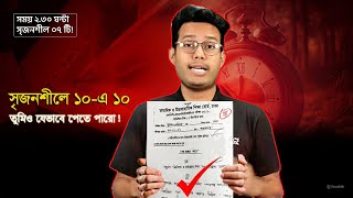 সৃজনশীল ১০/১০ পাওয়ার কৌশল | সৃজনশীল লেখার নিয়ম ২০২৫ | Srijonsil lekhar niom 2025 | CQ লেখার নিয়ম