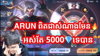 ARUN បើក Skin លើកនេះពិតជាសំណាងមែន | Mobile Legends Khmer | Mr KH 168