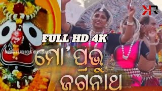 MO PRABHU JAGANNATH ODIA BHAJAN 🙏 // ମୋ ପ୍ରଭୁ ଜଗନ୍ନାଥ ⭕‼️⭕ // FULL HD 4K VIDEOS 💜💜 // JAY JAGANNATH🙏