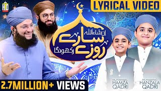 New Ramadan Kalam | Lyrical Video - Insha Allah Sary Roze Rakho ga - Hafiz Tahir Qadri