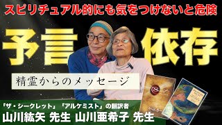 「日本人だけが特別」ではない ： 山川紘矢 亜希子先生へのインタビュー③