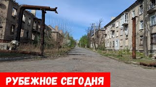 Рубежное сегодня! Улицы города Рубежное!