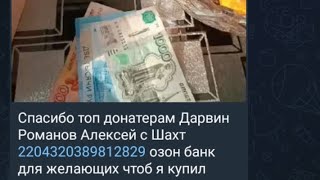 донат на телефон закинул в коробку и отдал матери видео в кондейке