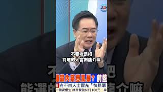 蔡正元：羅智強是最佳市長候選人！#蔡正元 #羅智強區 #大安區 #立委