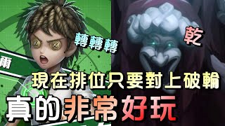 第五人格【西區】排位賽紅教堂勘探ｖｓ破輪 - 當你熟悉破輪滾人運轉方式，開局被首追是一件非常快樂的事情！