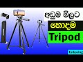 Tripod Unboxing | DM SL