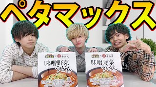 【5玉分!?】ペヤング幸楽苑ペタマックス味噌野菜うどんを食べてみた！味は旨い！ちょっと薄目だけど、量はヤバイ！！