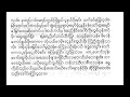 ပန်းမြိုင်လယ် ယိုးဒယား ဒေါ်မေသန်း စန္ဒရား