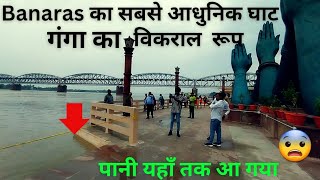 Namo ghat | Varanasi Flood 2023 Varanasi Ganga Flood | Kashi vishwanath corridor | Varanasi