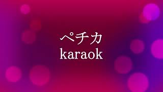 ペチカkaraok