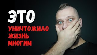 Что ДЕЛАЕТ людей НЕУСПЕШНЫМИ