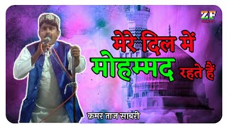 Mere_Dil_Me_Mohammad_Rahte_Hain_2019_कमर ताज साबरी_(9517354578)_by Z.F SERIES