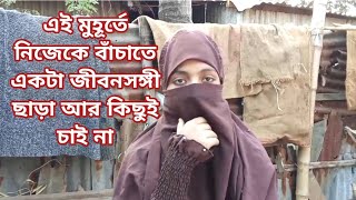 যার পৃথিবীতে কেউ নেই বিয়ের পর স্বামী হবে তার জীবনে সবচেয়ে বেশি আপনজন