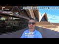 十分鐘帶你認識澳洲最年輕世界文化遺產 雪梨歌劇院 the world s youngest cultural heritage in australia sydney opera house