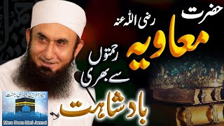Hazrat Muavia (R.A) and Mercyful Kingship - English Subtitles | Molana Tariq Jameel