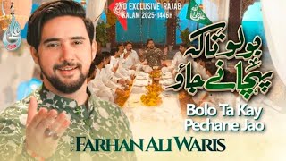 13 Rajab Manqabat 2025 | Bolo Ta Ke Pechane Jao | Farhan Ali Waris |Imam...