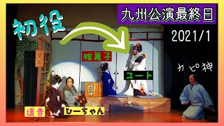 お芝居【キャンピングカーと大衆演劇の架け橋】