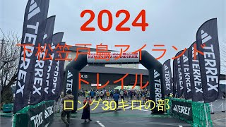 下松笠戸島アイランドトレイル2024ロング