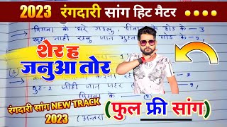 📝 रंगदारी सांग (फुल फ्री सांग) हिट होने वाला Bhojpuri Song kaise likhe | Likha Hua Song भोजपुरी गाना