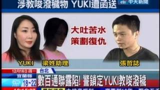 中天新聞》YUKI策劃潑穢函送 蕭敬騰：尊重法官判決