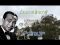 ជ័យលក់នំបញ្ចុក by ស៊ីន ស៊ីសាមុត