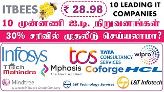 10 முன்னணி ஐ.டி. நிறுவனங்கள் 30% சரிவில் முதலீடு செய்யலாமா? ITBEES 10 LEADING IT COMPANIES TAMIL