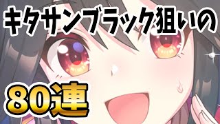 ウマ娘サポートカードガチャ\