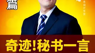 老板  的秘书，为何会如此聪明？商业模式  做生意  臧其超  创业