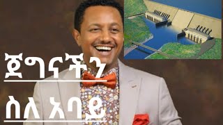 አዲሱን የ ቴዲ አፍሮን ሙዚቃ እንዴት አያችሁት