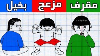 9 أنواع من زملاء الدراسة