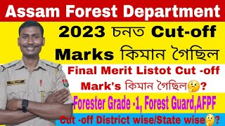 Assam Forest Department 2023 চনত Cut -off Mark'sকিমান গৈছিল/cut-off Mark's district wise/State wise❓