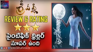 Neha Hinge's Srivalli Movie Review & Rating || Rajath, VijayendraPrasad || Latest Cinema News