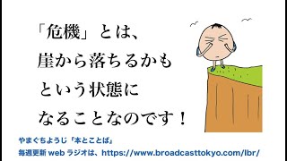 やまぐちようじ　「人に話したくなる日本語」