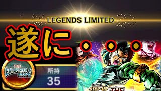 LL17号ガシャのコインをチケットに全ブッパしたら遂に・・・ｾﾞﾂﾎﾞｳした【DRAGONBALLLEGEND】【LEGEND】【ドラゴンボールレジェンズ】