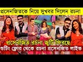 প্রসেনজিতকে পাশে নিয়ে সুখবর দিলেন রচনা ! Prosenjit Chatterjee & Rachana Banerjee LIVE | Didi No.1