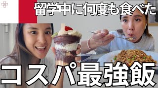 【コスパ重視の学生飯💰】マルタの学生街ってどんな町？ハイキングスポットも紹介👣🌋